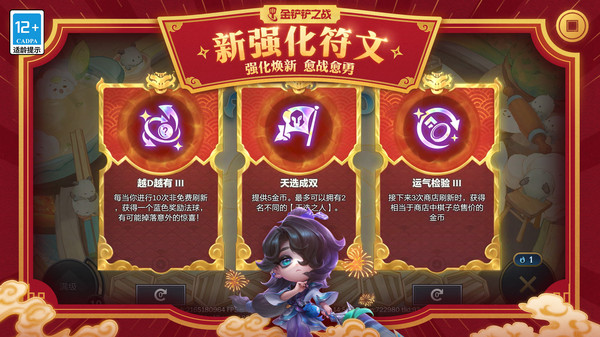 金铲铲之战媒体服图1