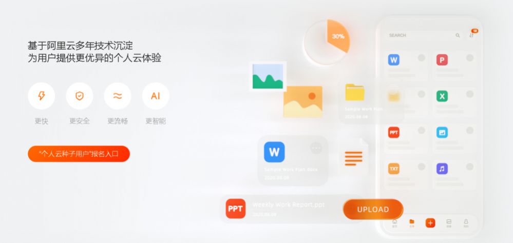 阿里云盘Webdav图1