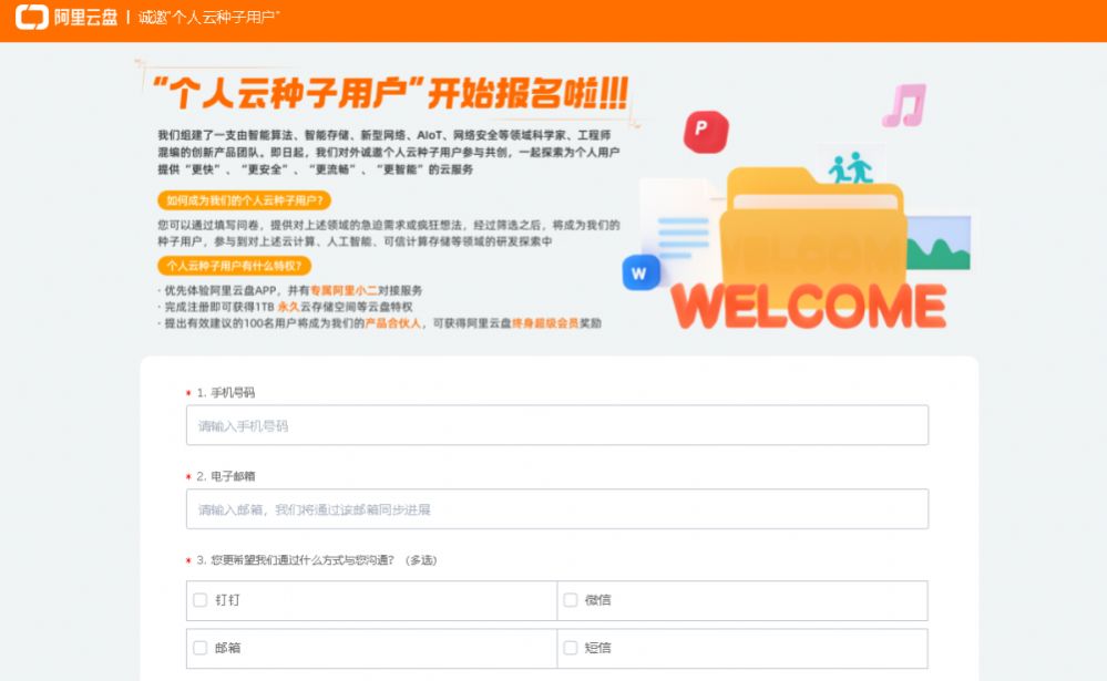 阿里云盘Webdav图2