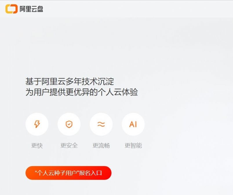 阿里云盘Webdav图3