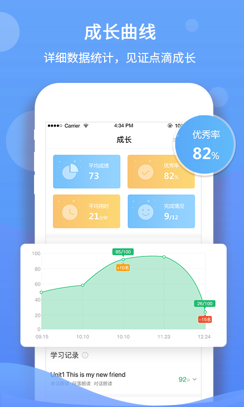 驰声听说在线学生端图3