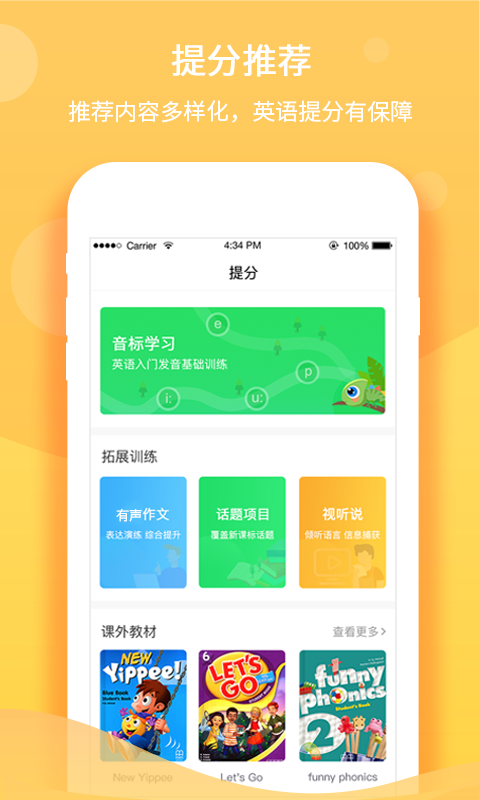 驰声听说在线学生端图4