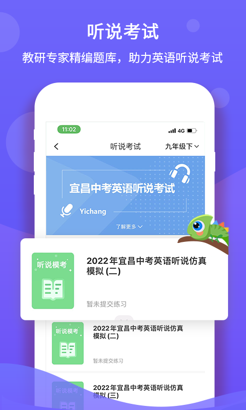 驰声听说在线学生端图2