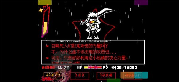 传说之下混沌终章图2