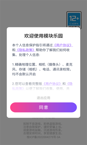 模块乐园图3
