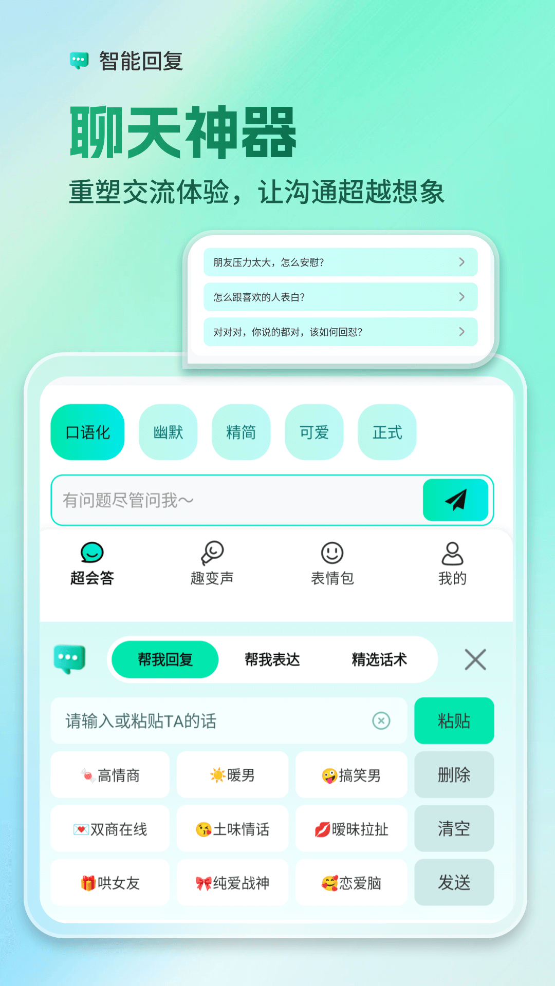 AI全能输入法图1