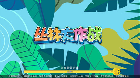 丛林大作战图1