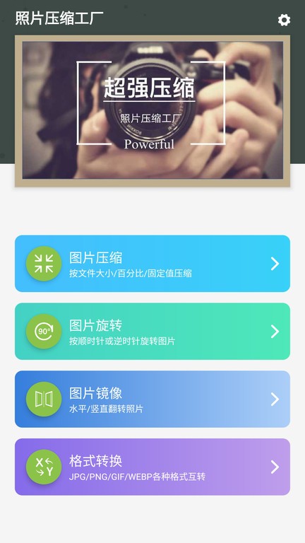 照片压缩工厂图3