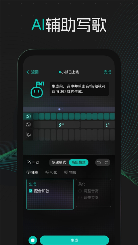 和弦派内测版图1