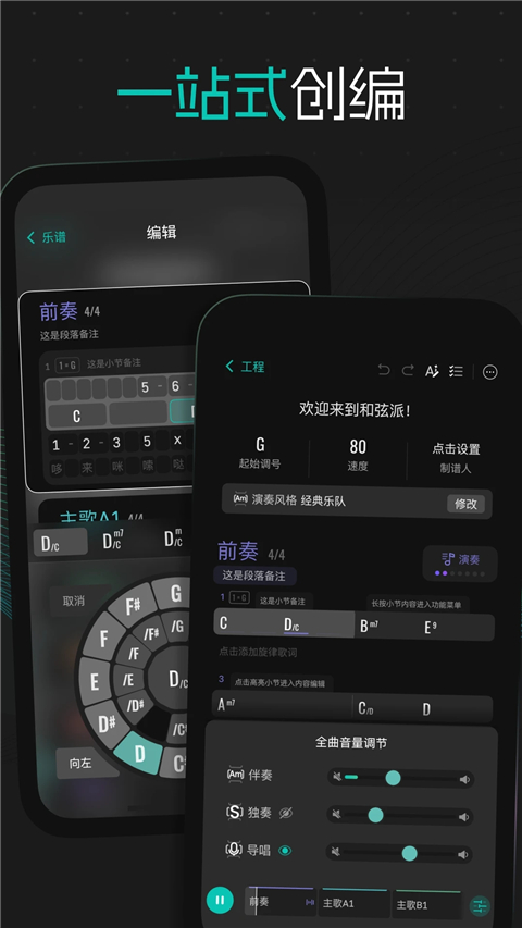 和弦派内测版图3