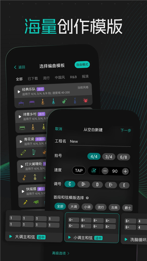和弦派内测版图4