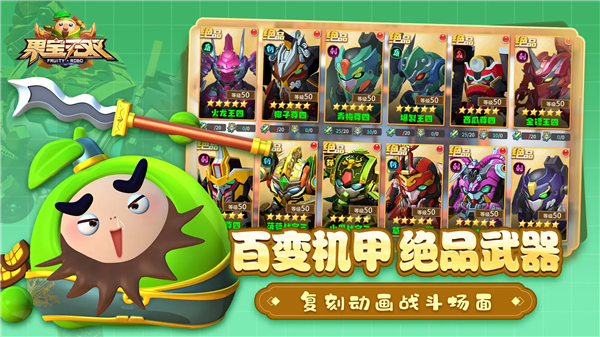 果宝无双图2