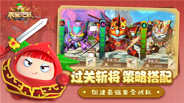 果宝无双图1