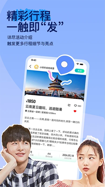 约你游图2