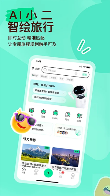 约你游图5