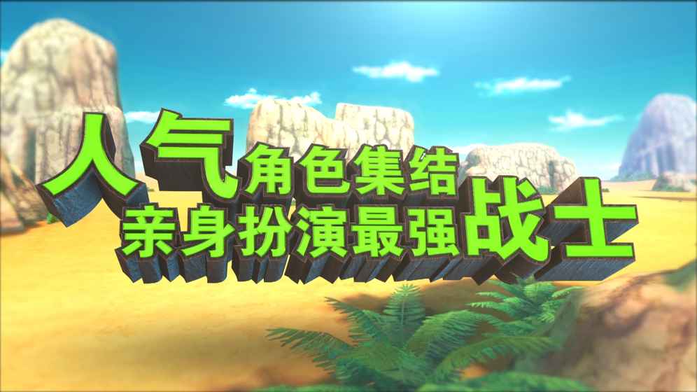 龙珠最强之战手游图2