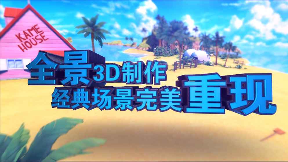 龙珠最强之战手游图4