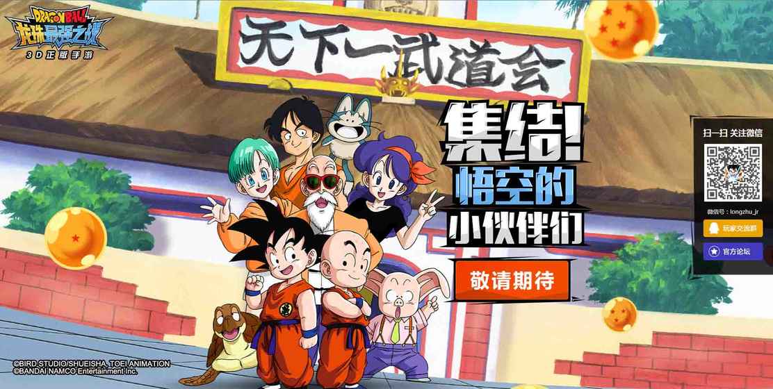 龙珠最强之战手游图3