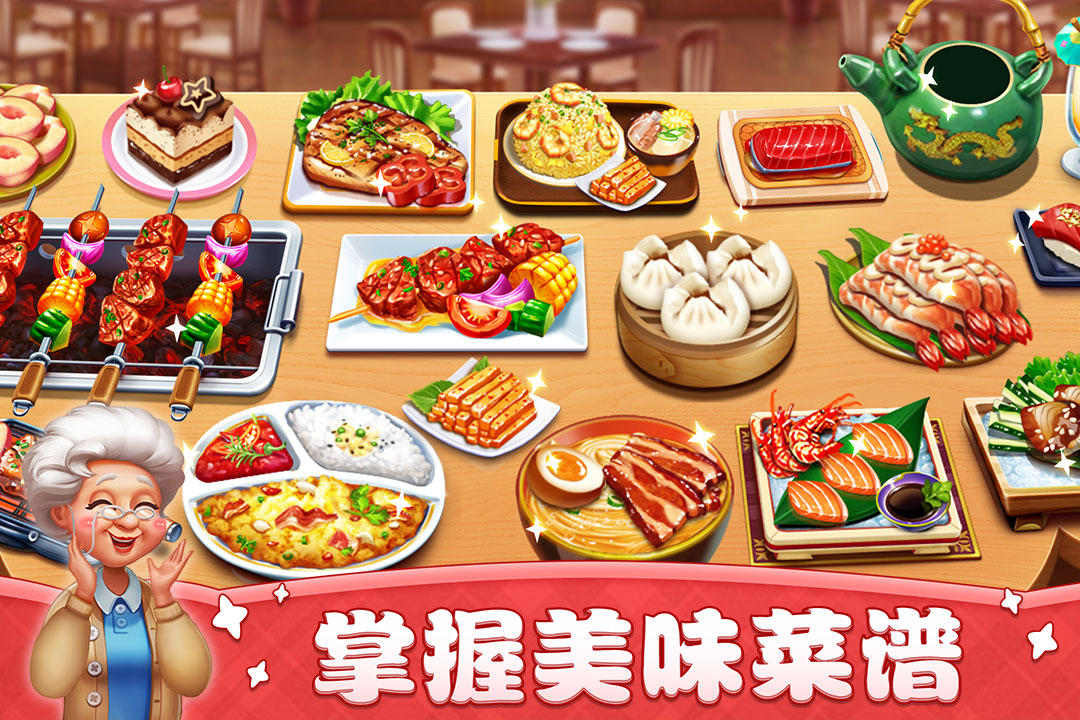 小镇大厨图2