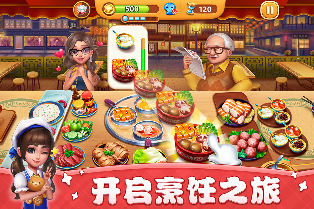 小镇大厨图1