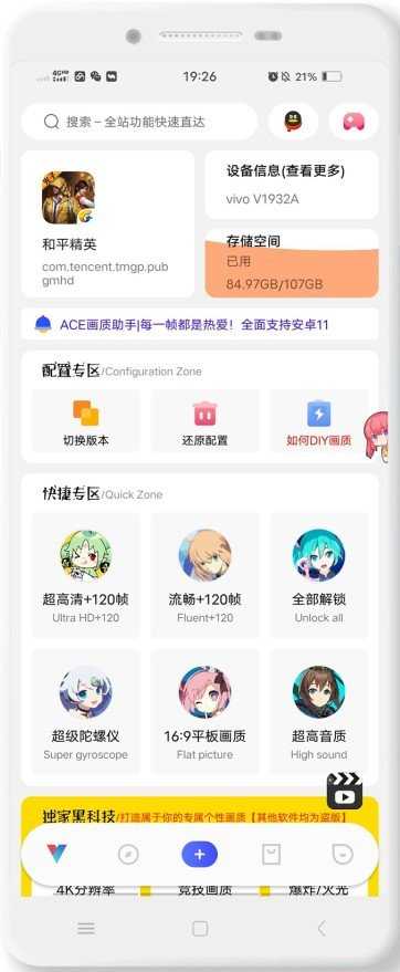 ace画质助手官方正版图1