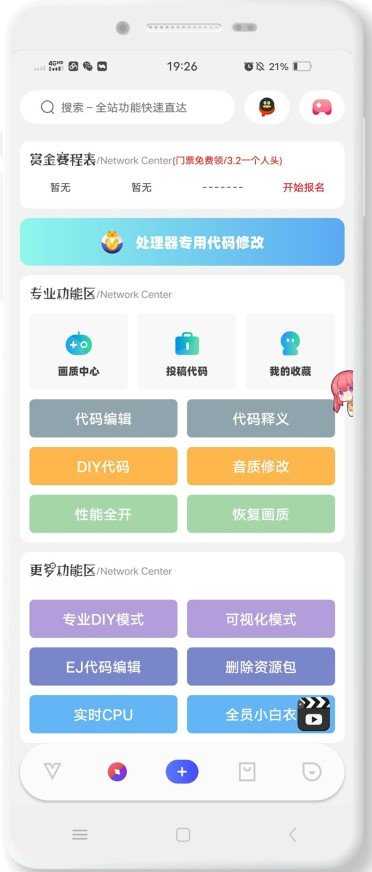 ace画质助手官方正版图2