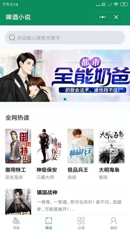 啤酒小说图3
