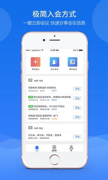 云屋视频会议图1