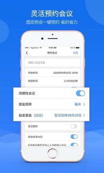 云屋视频会议图3
