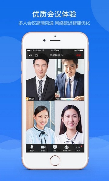 云屋视频会议图2