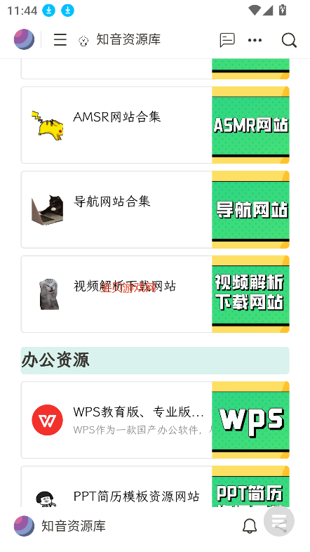 知音资源库图2