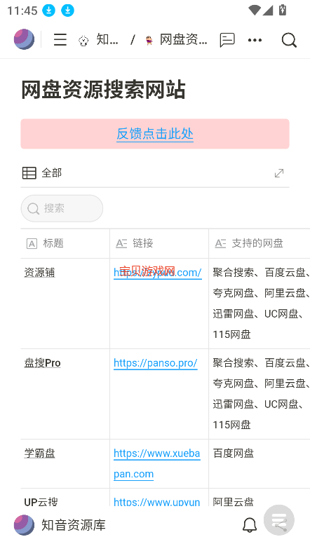知音资源库图3