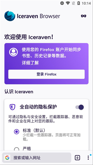 Iceraven浏览器图1