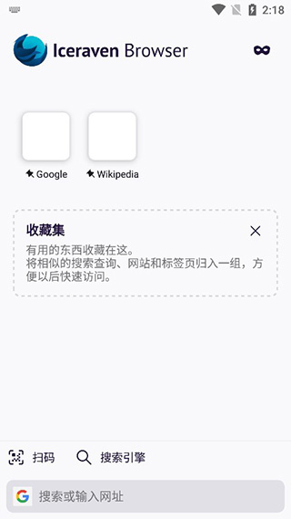 Iceraven浏览器图3