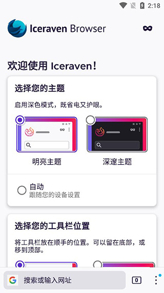 Iceraven浏览器图2