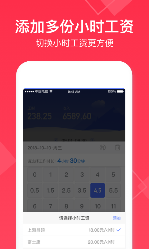 小时工记账图4