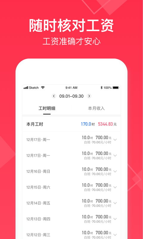 小时工记账图3