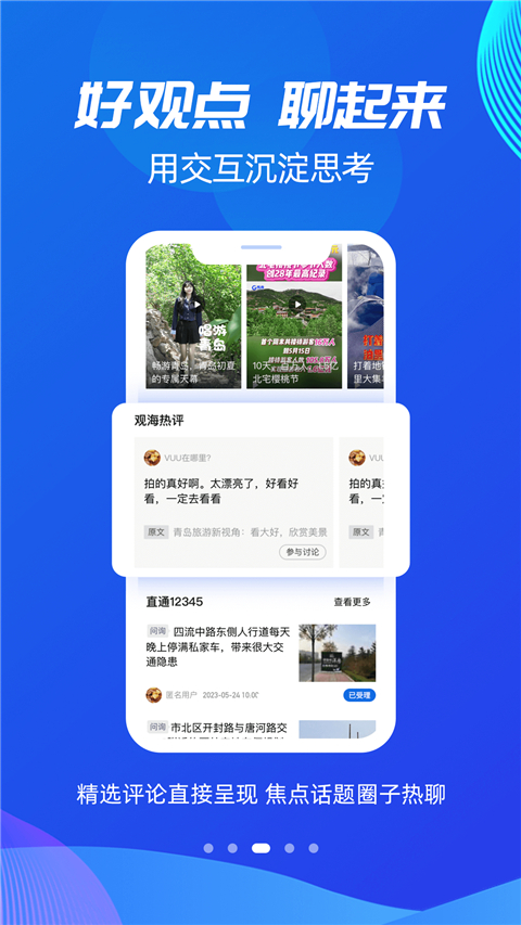 观海新闻图1