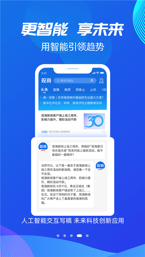 观海新闻图3