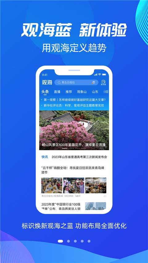观海新闻图4