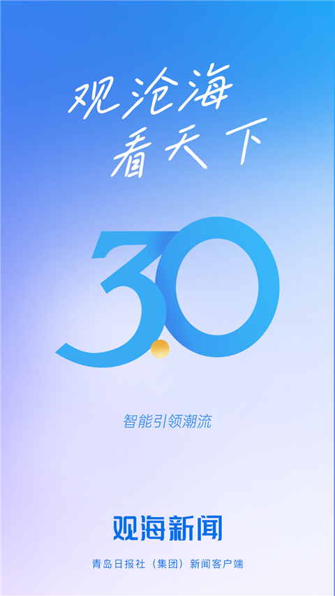 观海新闻图5