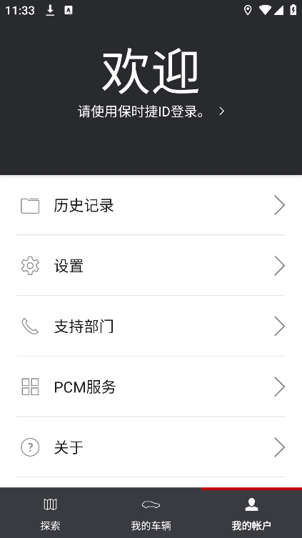 保时捷智慧互联图3