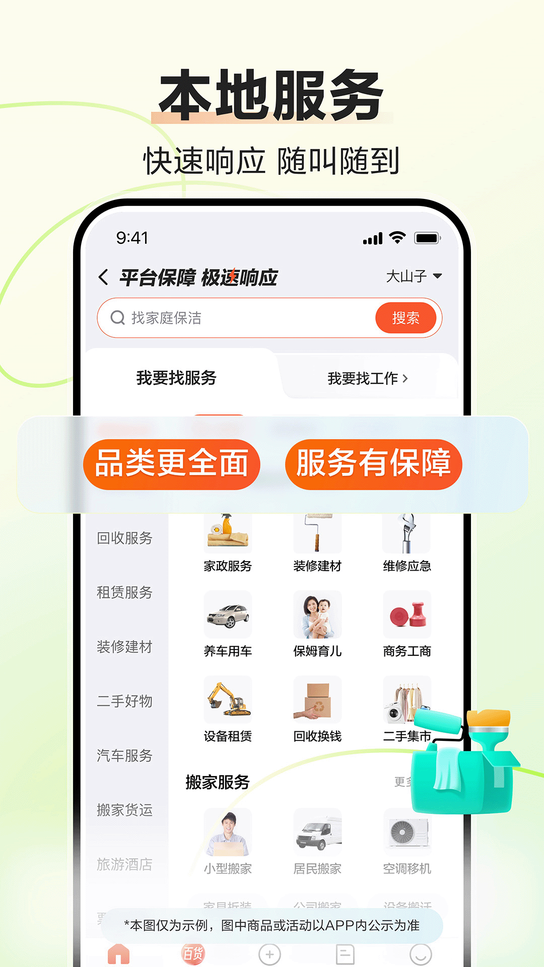 58同城图5
