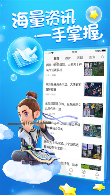 梦幻西游助手图1