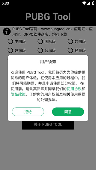 pubgtool画质助手官方正版图3