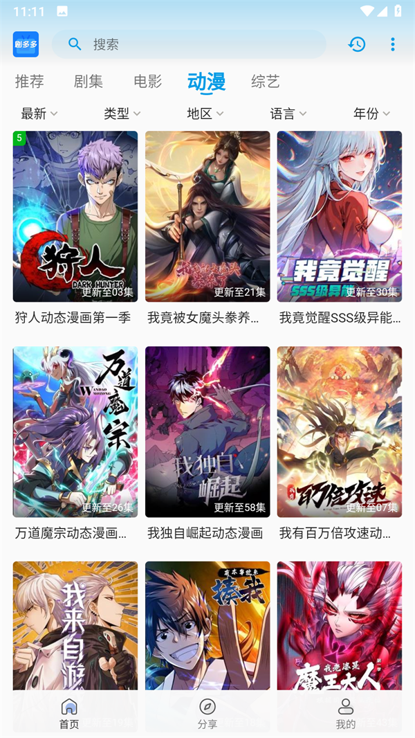 剧多多图3