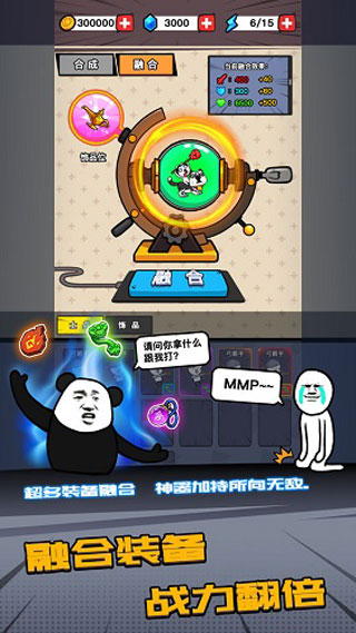 合成表情包战争手游图1