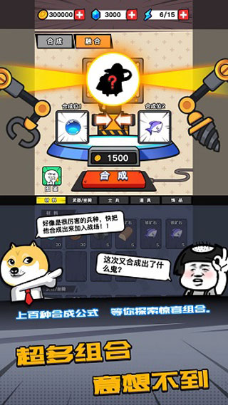 合成表情包战争手游图5