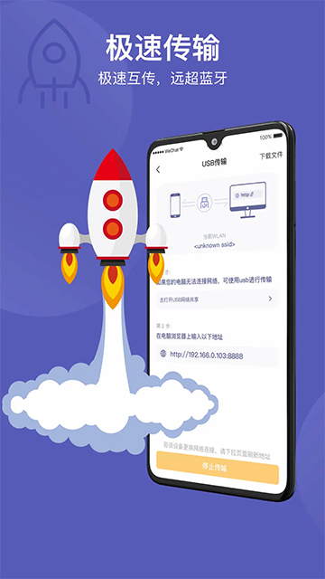 Hi传输助手图1