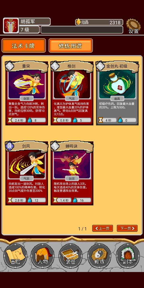 覆天劫图1